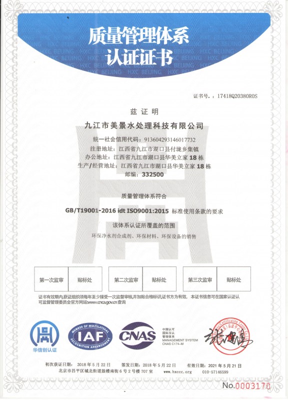 質(zhì)量管理體系認證證書(shū)